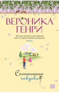 Спонтанная покупка