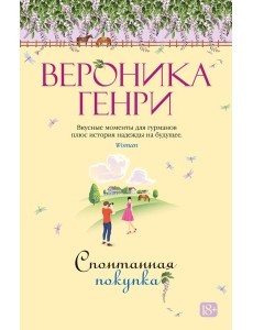 Спонтанная покупка