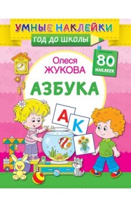 Азбука