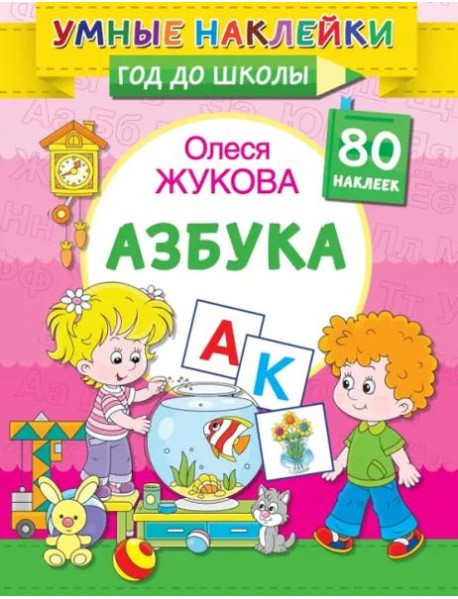 Азбука