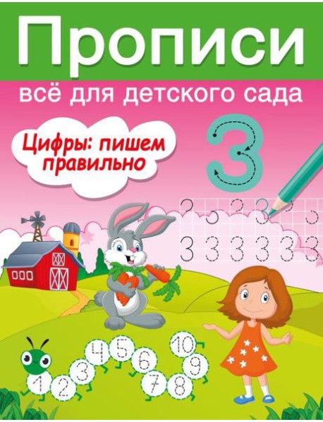 Цифры: пишем правильно