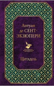 Цитадель