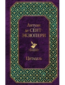 Цитадель