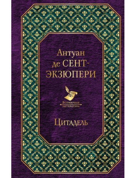 Цитадель