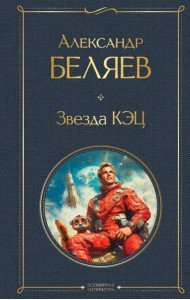 Звезда КЭЦ