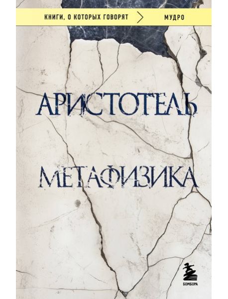 Метафизика