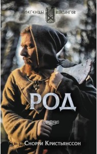 Род