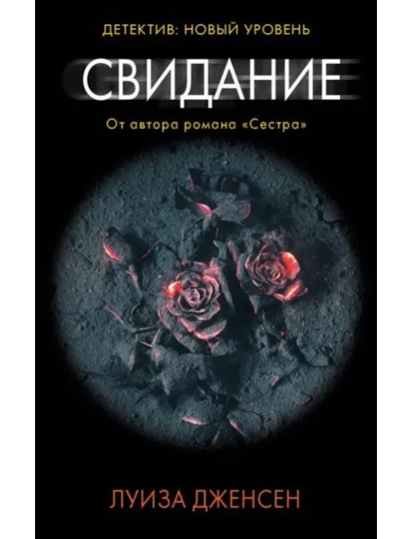 Свидание