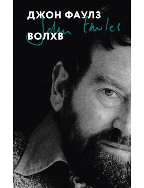 Волхв