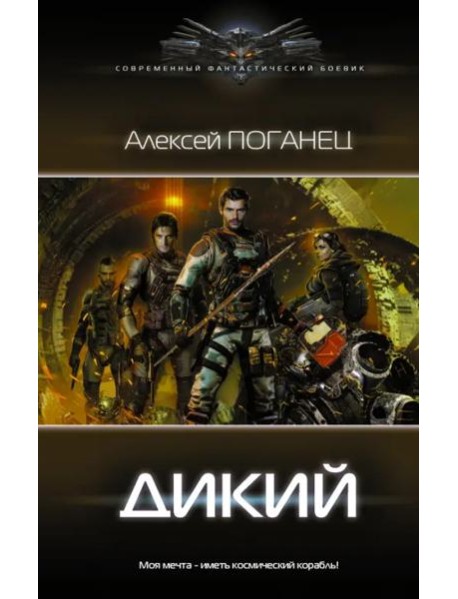 Дикий