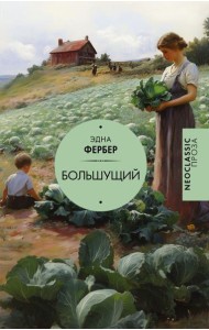 Большущий