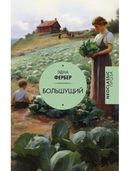 Большущий