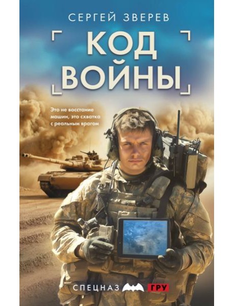 Код войны