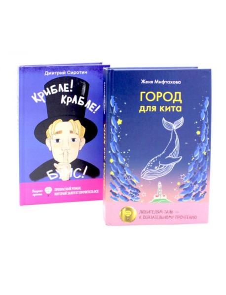 Приключения, изменившие привычный порядок вещей (комплект из 2-х книг)