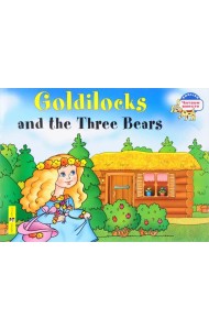 Златовласка и три медведя. Goldilocks and the Three Bears. (на англ яз) 2 ур