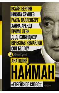 Еврейское слово: колонки