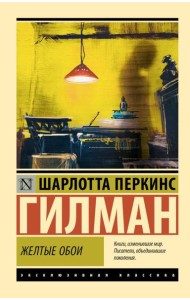 Желтые обои: сборник