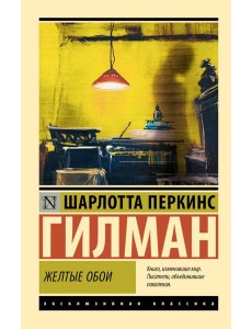 Желтые обои: сборник