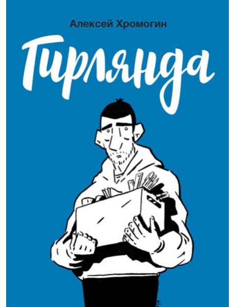 Гирлянда