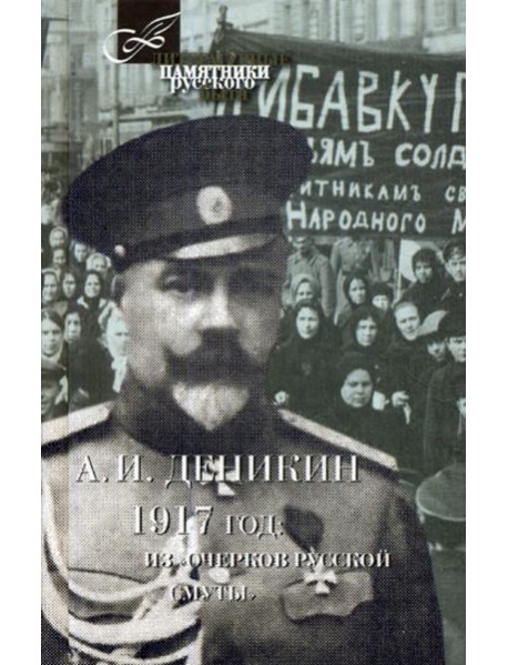 1917 год: Из 