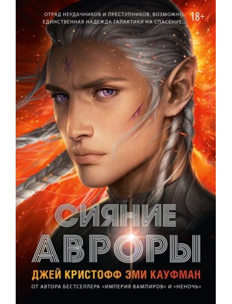 Сияние Авроры