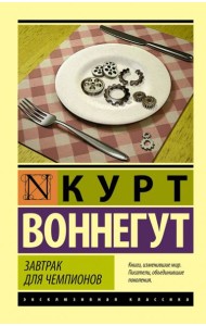 Завтрак для чемпионов