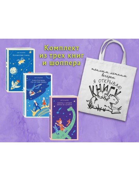 Комплект 