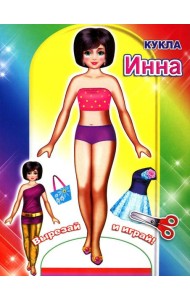 Кукла Инна