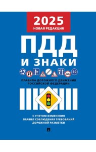 Правила дорожного движения