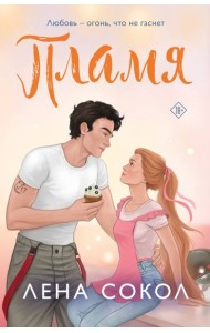 Пламя