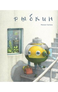 Рыбкин