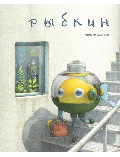 Рыбкин
