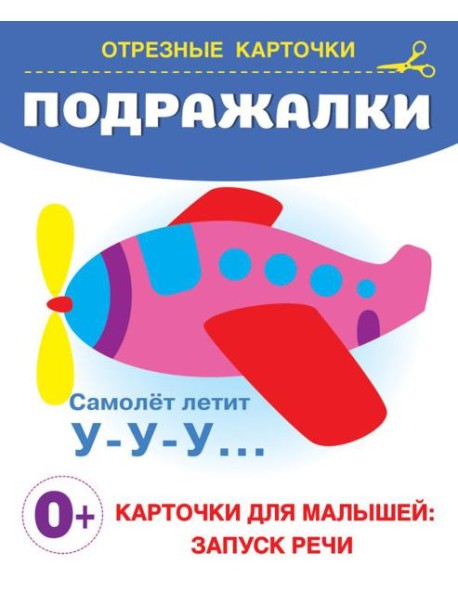 Подражалки
