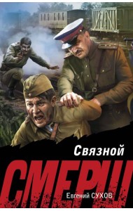 Связной