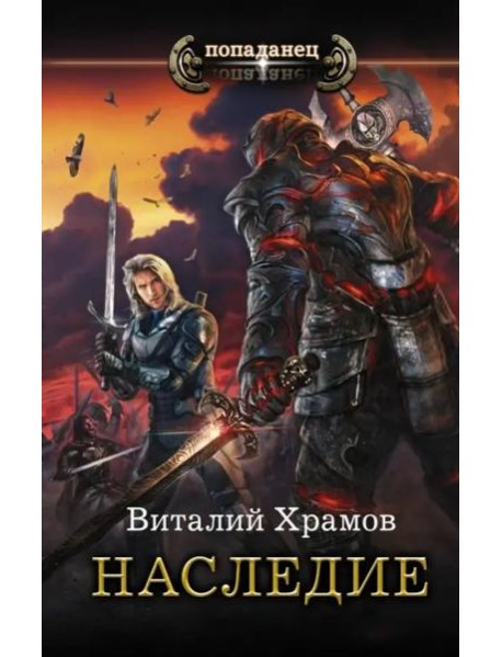 Наследие