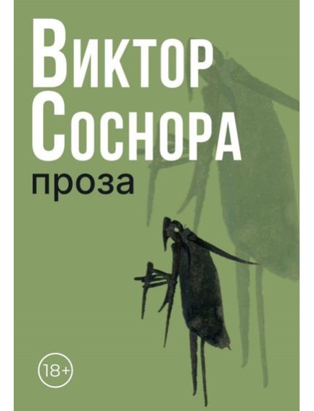 Проза