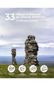 33 объекта России из списка ЮНЕСКО