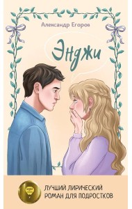 Энджи