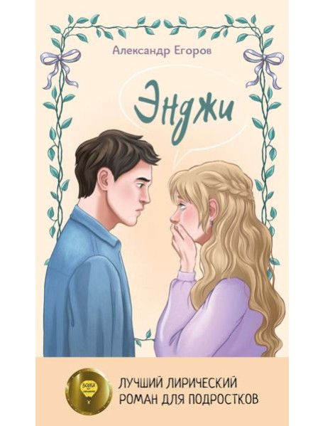 Энджи