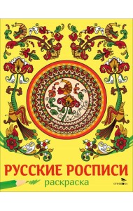НАШИ ТРАДИЦИИ. Русские росписи