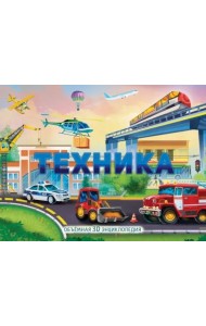 Техника