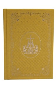 Ежедневник: кожа, золотой обрез, недатированный, желтый