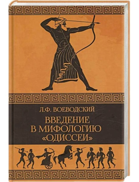 Введение в мифологию 