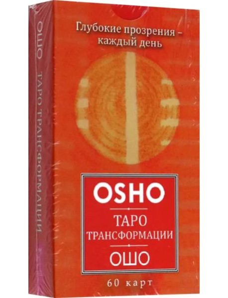 Таро Трансформации. Глубокие прозрения - каждый день (60 карт) (6170)