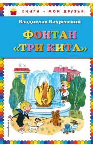 Фонтан 