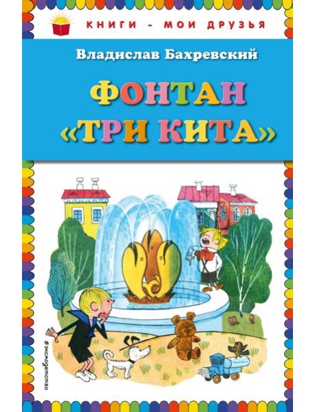 Фонтан 