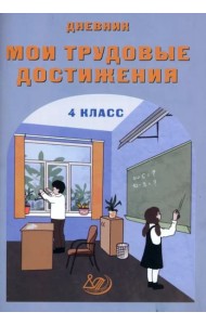 Дневник 