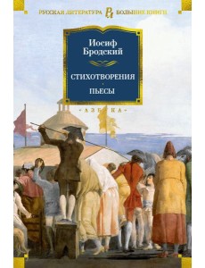Стихотворения. Пьесы