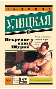 Искренне Ваш Шурик