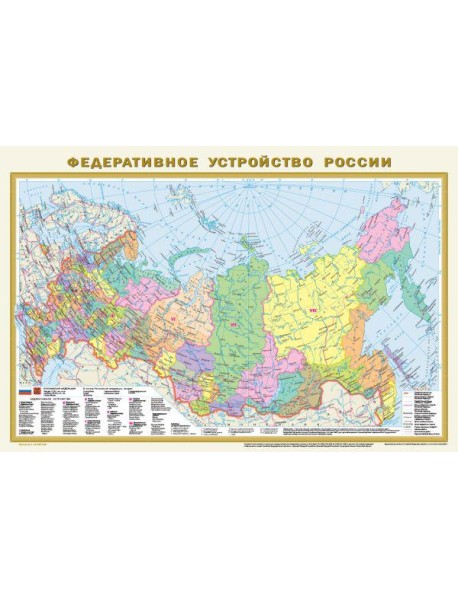 Политическая карта мира. Федеративное устройство России А1 (в новых границах)